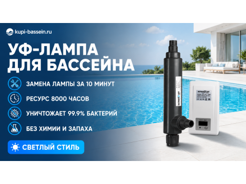УФ-лампа для бассейна не горит: что делать