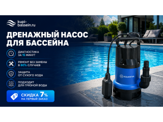 Дренажный насос не откачивает воду: засор, поплавок, ремонт — инструкция