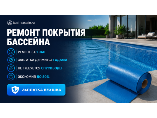 Покрытие для бассейна порвалось: ремонт, заплатка, замена — инструкция