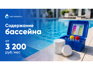 Сколько стоит содержание бассейна в месяц: химия, электричество, обслуживание | Калькулятор