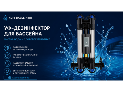 Шоковая дезинфекция бассейна: когда нужна, доза, частота, цены в Москве