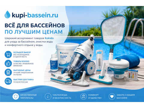 Аккумуляторные ручные пылесосы для бассейна Kokido — обзор 2026