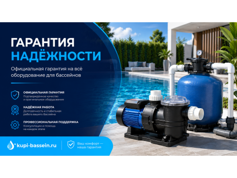 Гарантия на оборудование для бассейна: сроки, условия, что покрывает