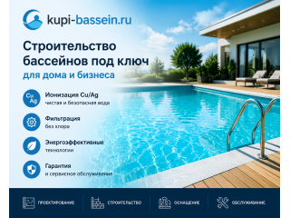 Медный ионизатор для бассейна: плюсы, минусы, эффективность и сравнение с хлором