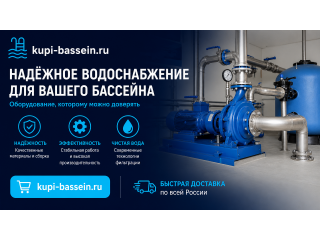 Насос для бассейна: как выбрать циркуляционный насос, цены в Москве