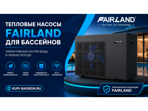 Тепловые насосы Fairland: обзор IPHC, X20, цена в Москве