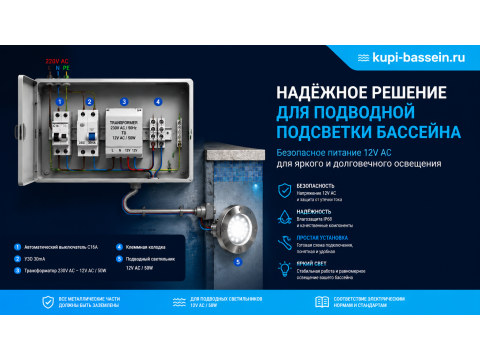 Подключение прожектора бассейна к сети: схема, выбор кабеля и трансформатора