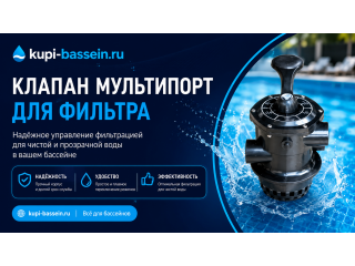 Клапан фильтра бассейна: устройство, ремонт, замена