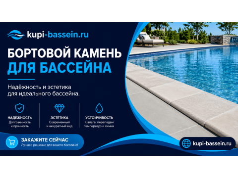 Копинг для бассейна: бетонный, керамический или камень — что выбрать