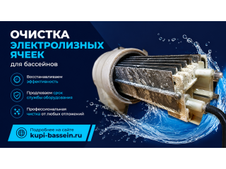 Хлоргенератор не выдает хлор: электроды, накипь — что делать, ремонт