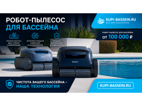 Робот-пылесос для бассейна до 100 000 руб: какой лучше? Рейтинг