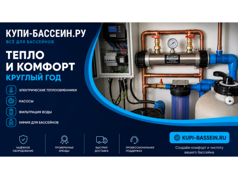 Монтаж электронагревателя бассейна: схема, кабель, ТЭН, цены в Москве