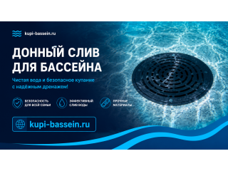 Крышка донного слива бассейна: размеры, замена, выбор, цена в Москве