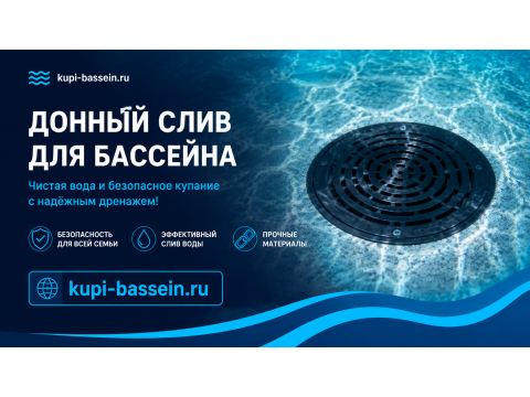 Крышка донного слива бассейна: размеры, замена, выбор
