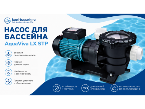 Насос AquaViva LX STP: обзор серии, мощность, цена в Москве