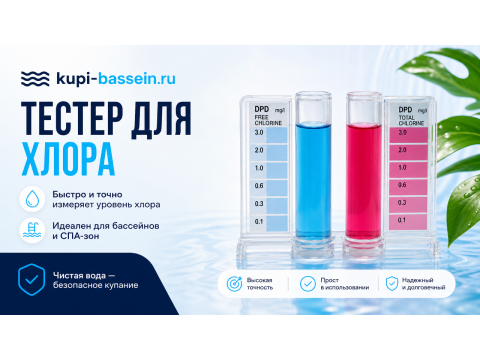 Связанный хлор в бассейне: почему пахнет и как убрать