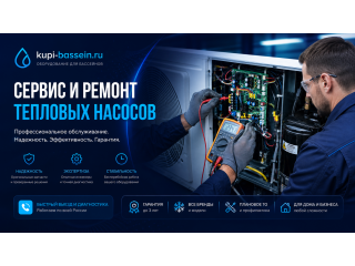 Ремонт теплового насоса: компрессор, плата, вентилятор — инструкция, цены в Москве