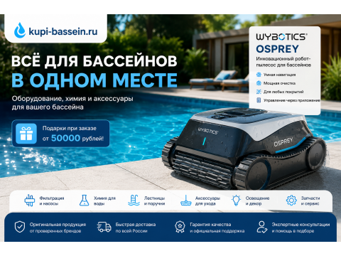 Пылесос для бассейна до 50 000 руб: какой лучше — робот или ручной