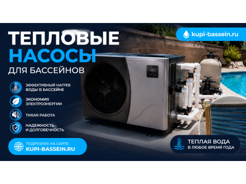 Тепловой насос для бассейна не греет воду: что делать, причины