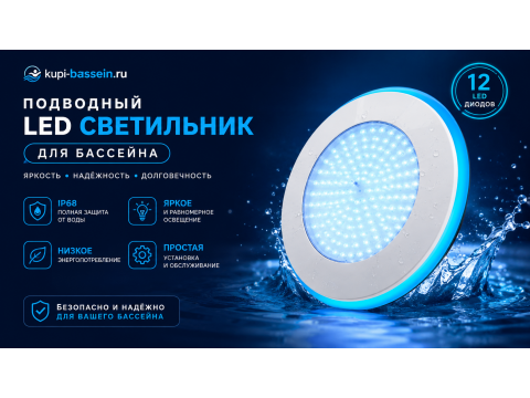 Подводный светильник для бассейна: выбор, монтаж и цены в Москве