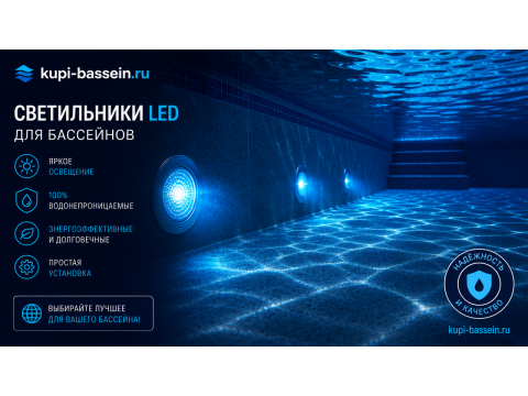 Подсветка дна бассейна: выбор, монтаж, цены в Москве