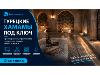 Хаммам в частном доме: строительство, оборудование, цена в Москве