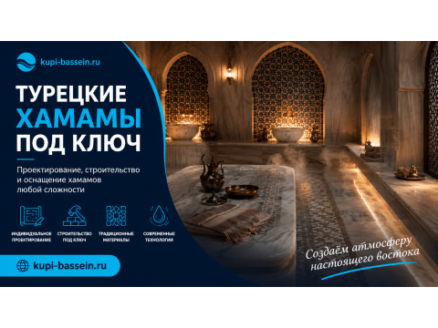 Хаммам в частном доме: строительство, оборудование, цена в Москве