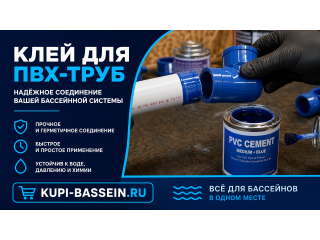 Склейка труб ПВХ для бассейна: пошаговая инструкция, ошибки, цены