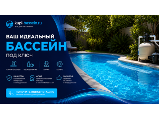 Уход за бассейном в жару — усиленная фильтрация и химия, цены в Москве