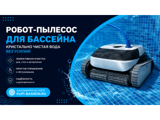Робот-пылесос для бассейна не движется: засор, гусеницы — ремонт