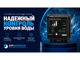 Датчик уровня воды для бассейна - купить, цена в Москве