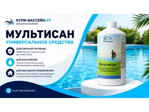 Химия для чистки бассейна: кислотные и щелочные средства, цена в Москве