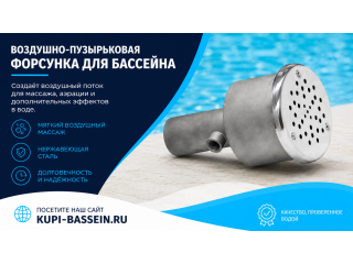 Гидромассаж для бассейна: форсунки, установка, цена в Москве