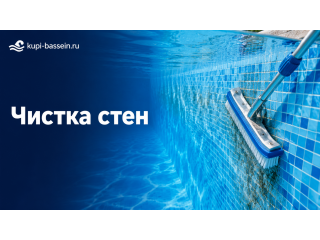 Как чистить стены бассейна: щётка, химия, инструкция