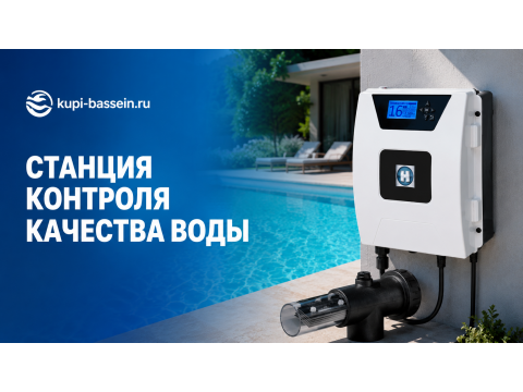 Станция контроля качества воды для бассейна: как выбрать, цена