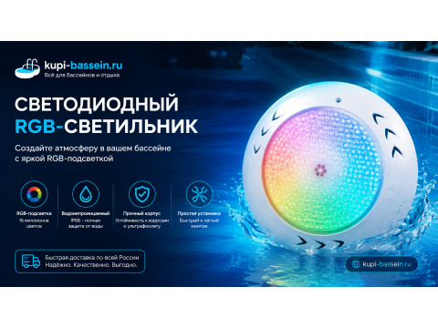 RGB-прожектор для бассейна: как выбрать и установить