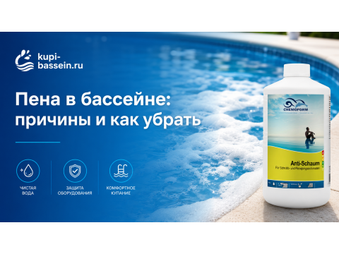 Пена в бассейне: причины появления и как убрать