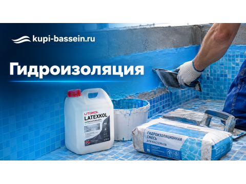 Как выбрать герметик и гидроизоляцию для бассейна