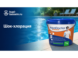 Шоковая хлорация бассейна: когда нужна, дозировка, частота