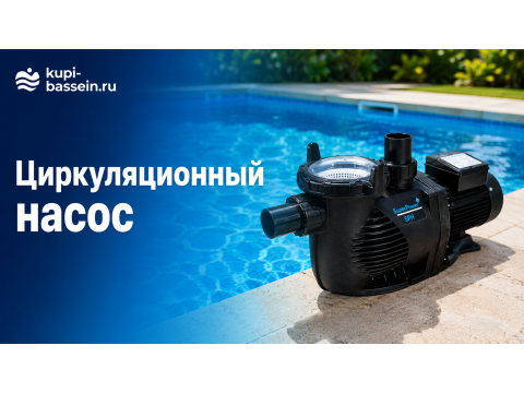 Как выбрать циркуляционный насос для бассейна: по объёму, цена