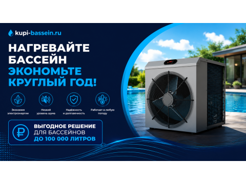 Тепловой насос для бассейна до 100 000 руб: рейтинг бюджетных моделей