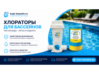 Автохлоратор для бассейна: выбор, установка, цена в Москве