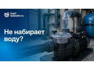 Насос не набирает воду: завоздушивание, префильтр, ремонт