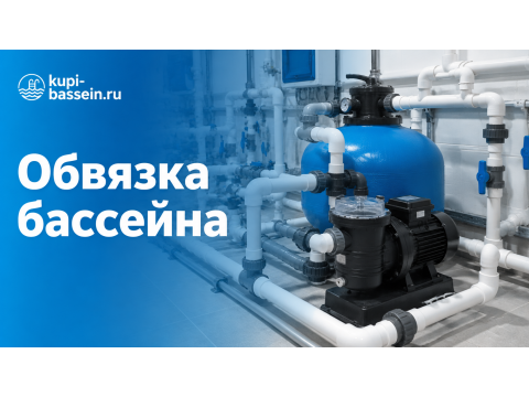 Обвязка бассейна: как соединить насос и фильтр, схема