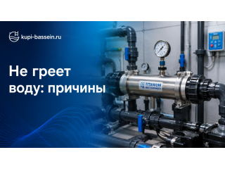 Теплообменник не греет воду: датчик, клапан, ремонт