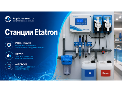 Станции дозирования Etatron для бассейна: обзор POOL GUARD, eTWIN, eMYPOOL