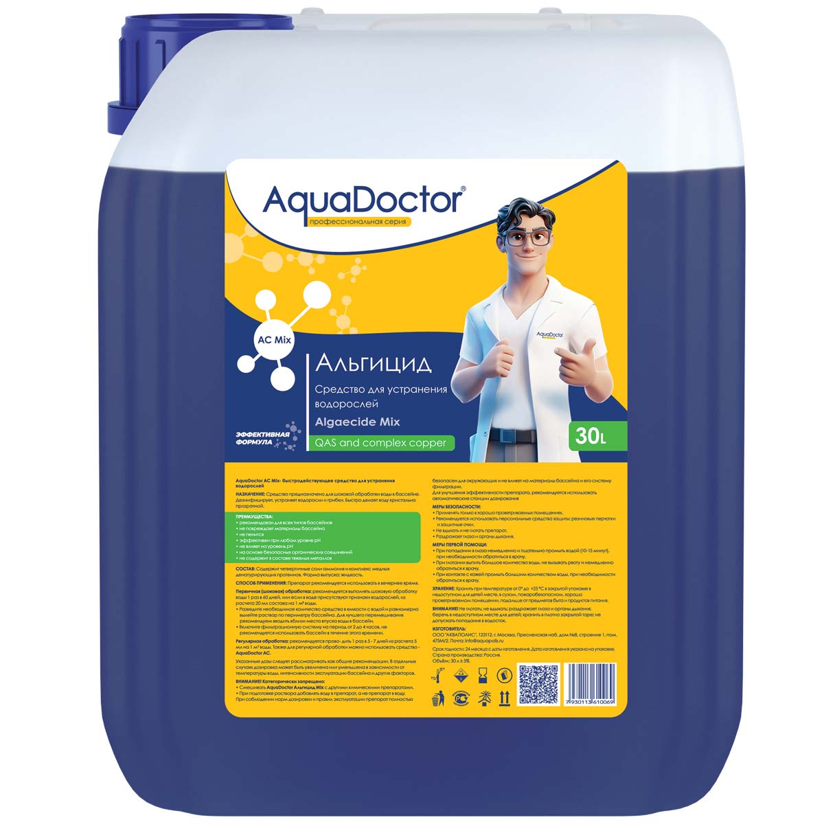 Альгицид AquaDoctor AC MIX 30 л