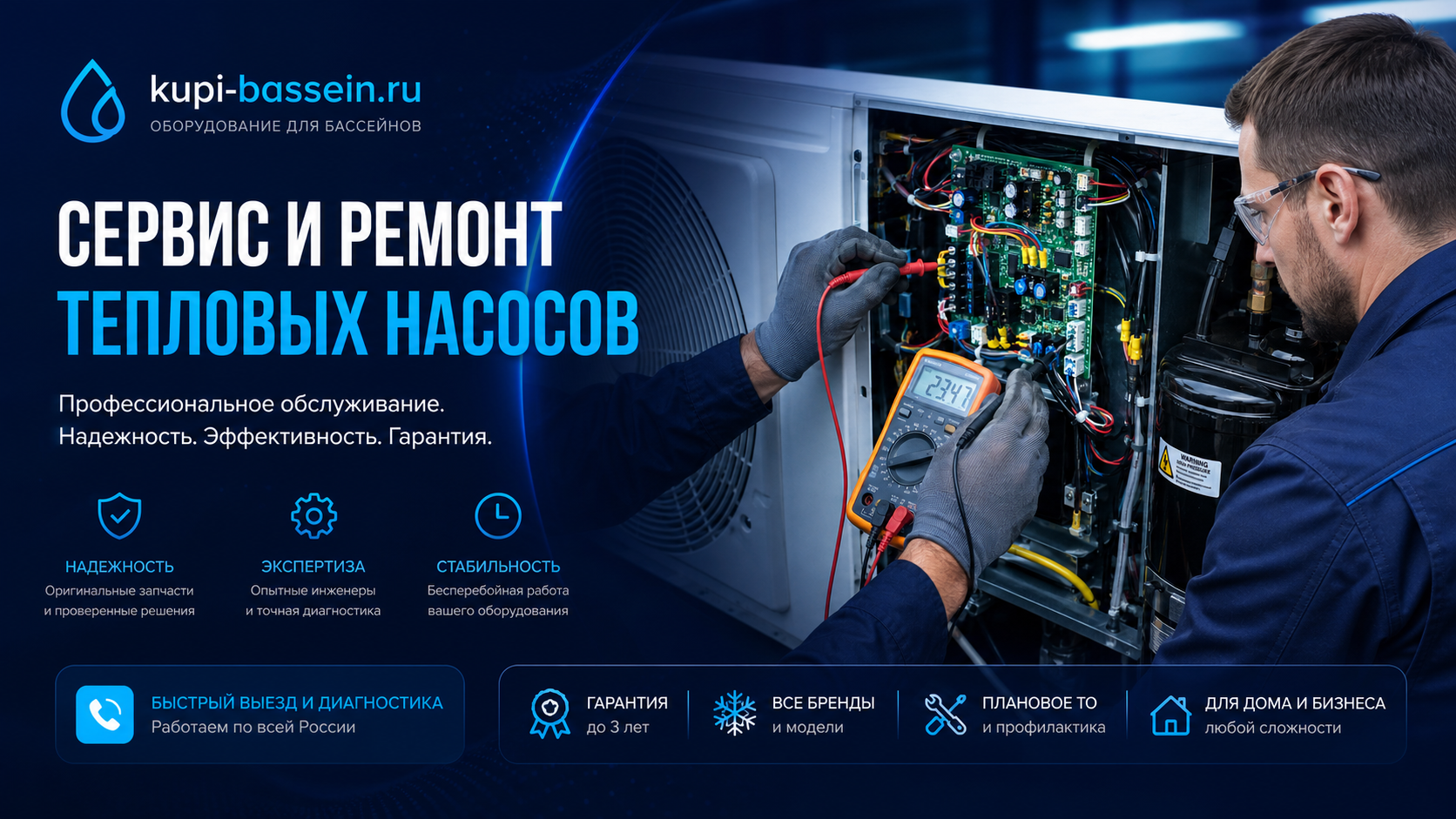 Ремонт теплового насоса