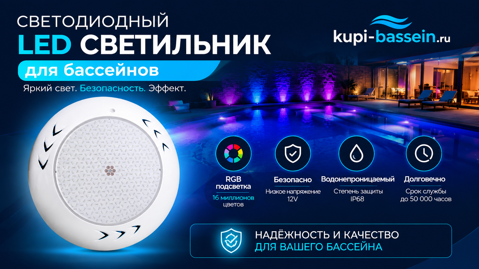 Подводный светодиодный светильник для бассейна