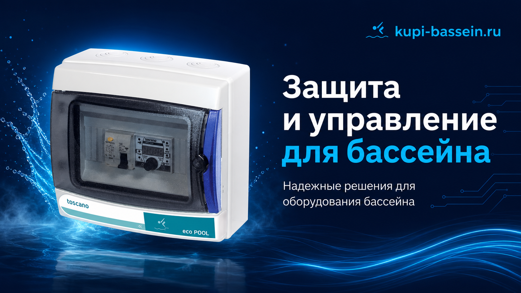 Таймер для насоса бассейна: выбор, подключение